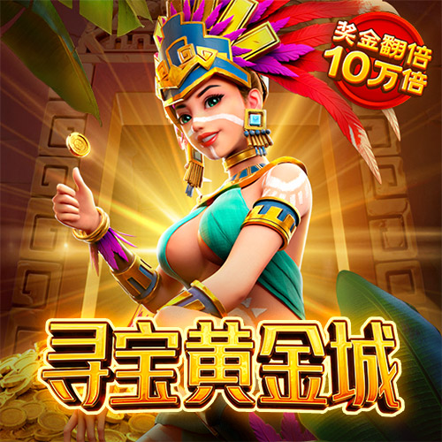 问鼎娱乐电子游戏